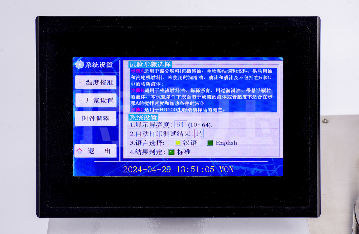 UHV-655 全自动开口闪点测定仪