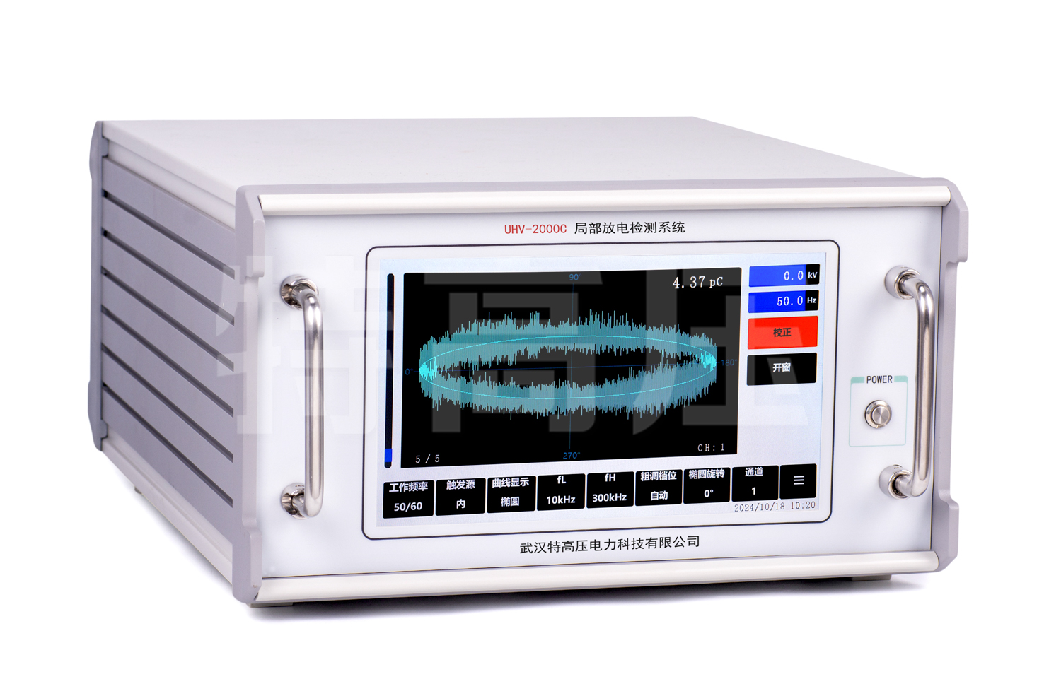 UHV-2000C 部门放电检测系统
