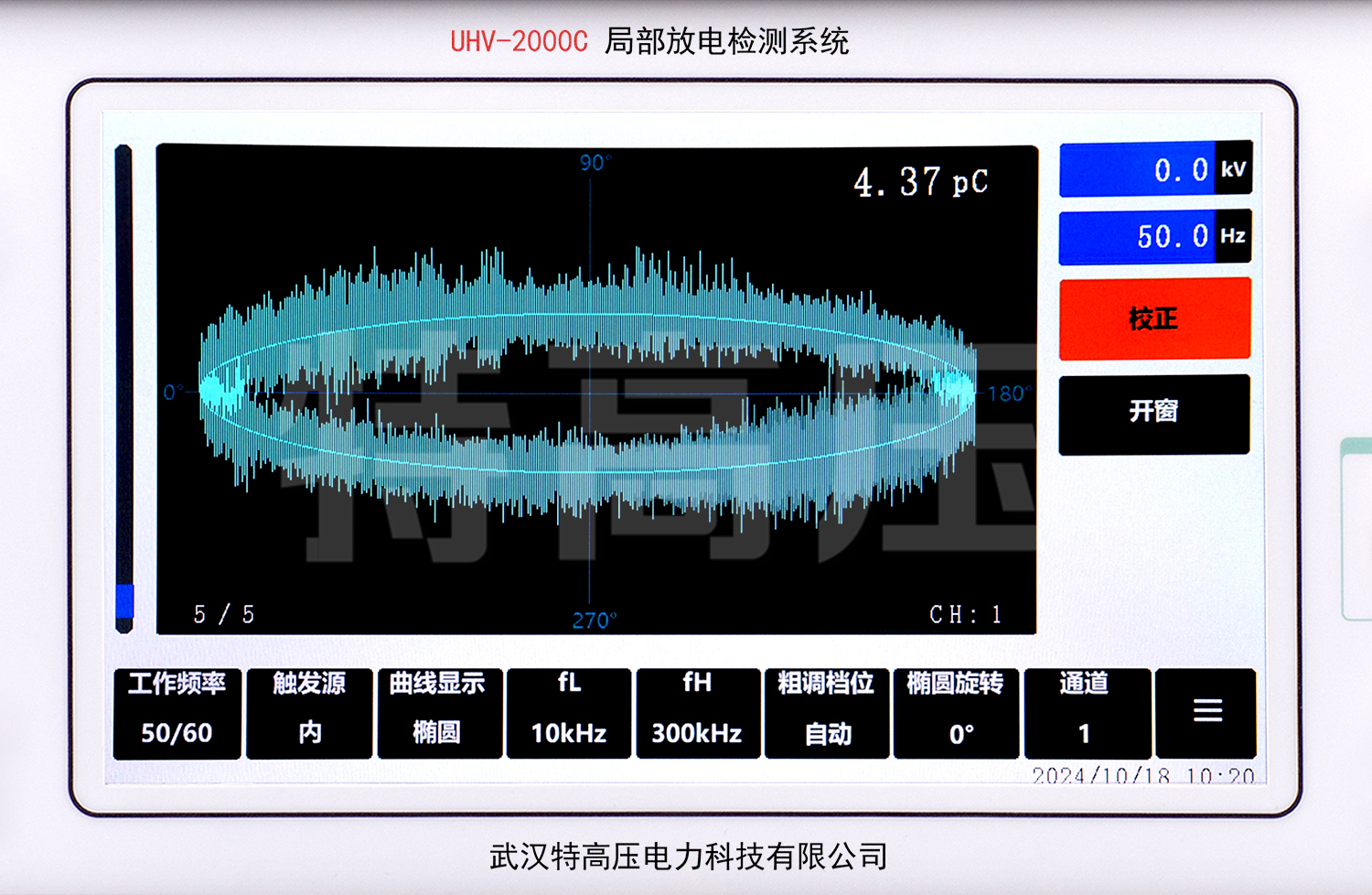 UHV-2000C 部门放电检测系统