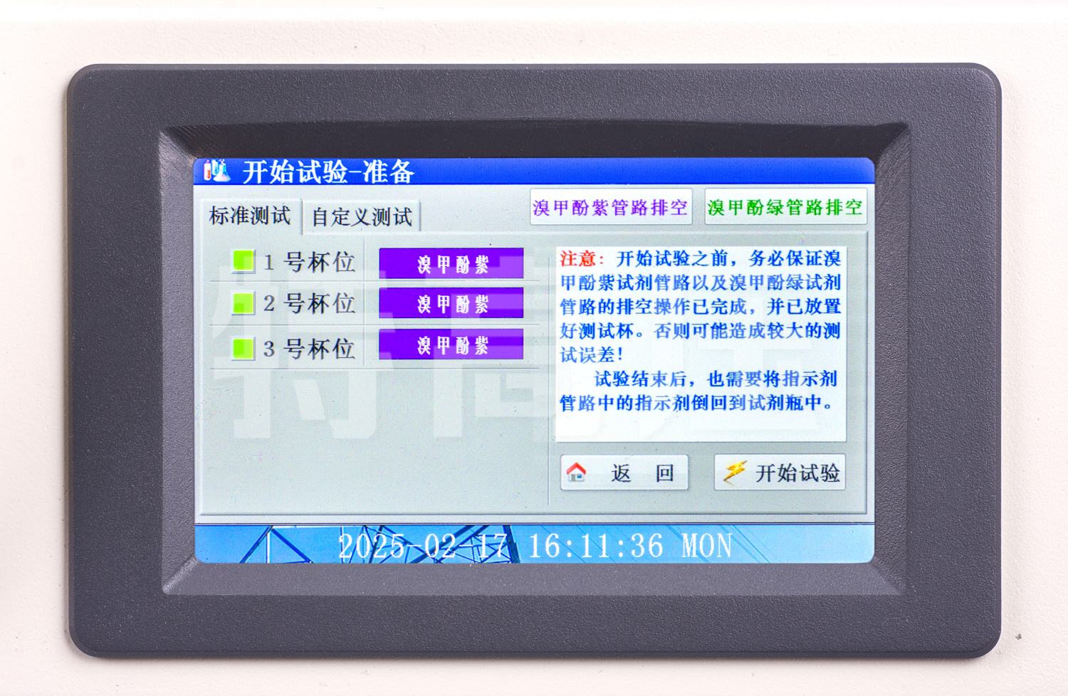 UHV-646 全自动水溶性酸测试仪