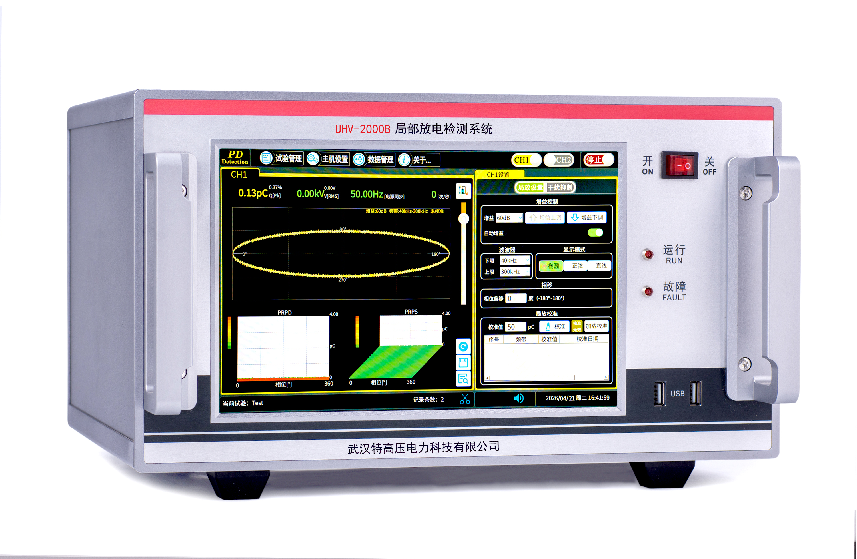 UHV-2000B 部门放电测试仪