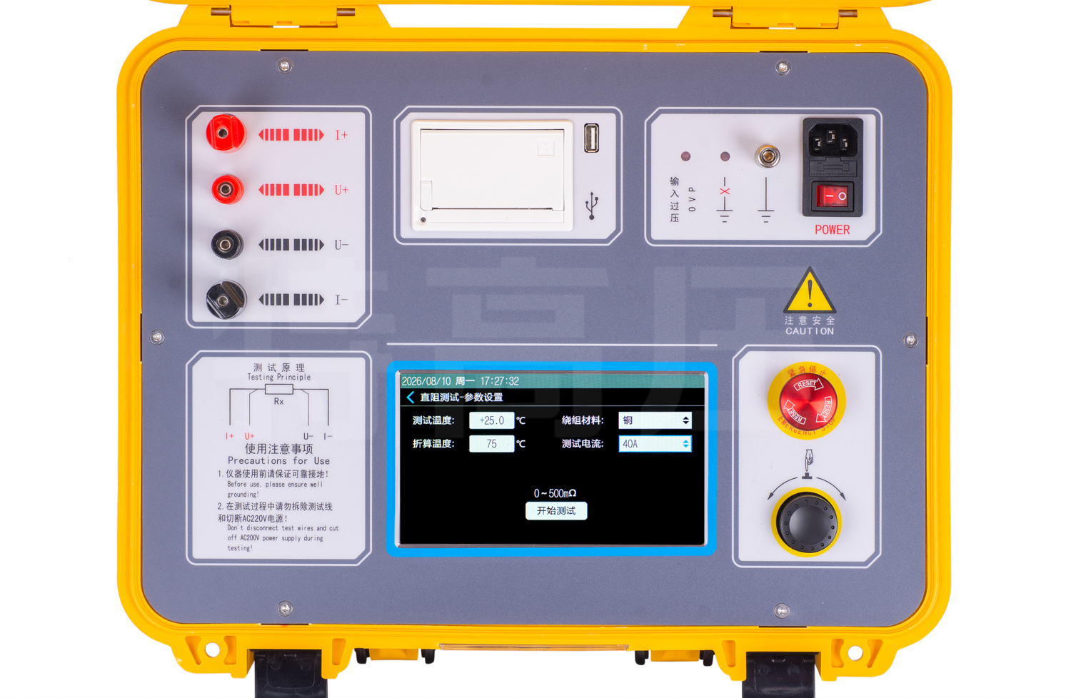 UHV-40A 直流电阻急剧测试仪(40A)