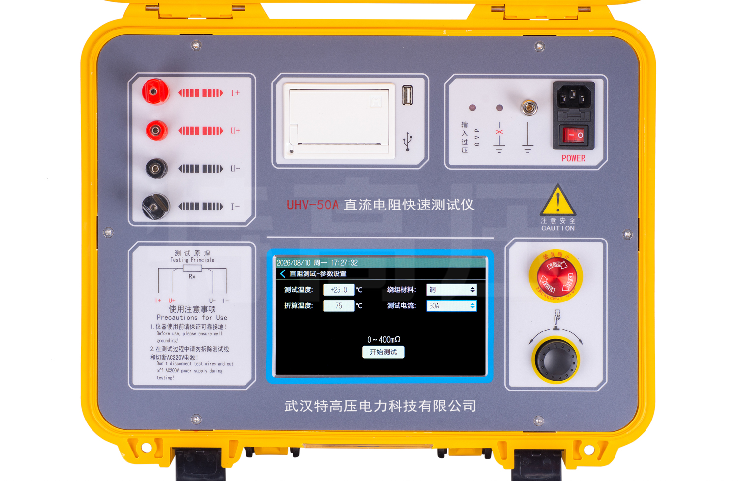 UHV-50A 直流电阻急剧测试仪(50A)