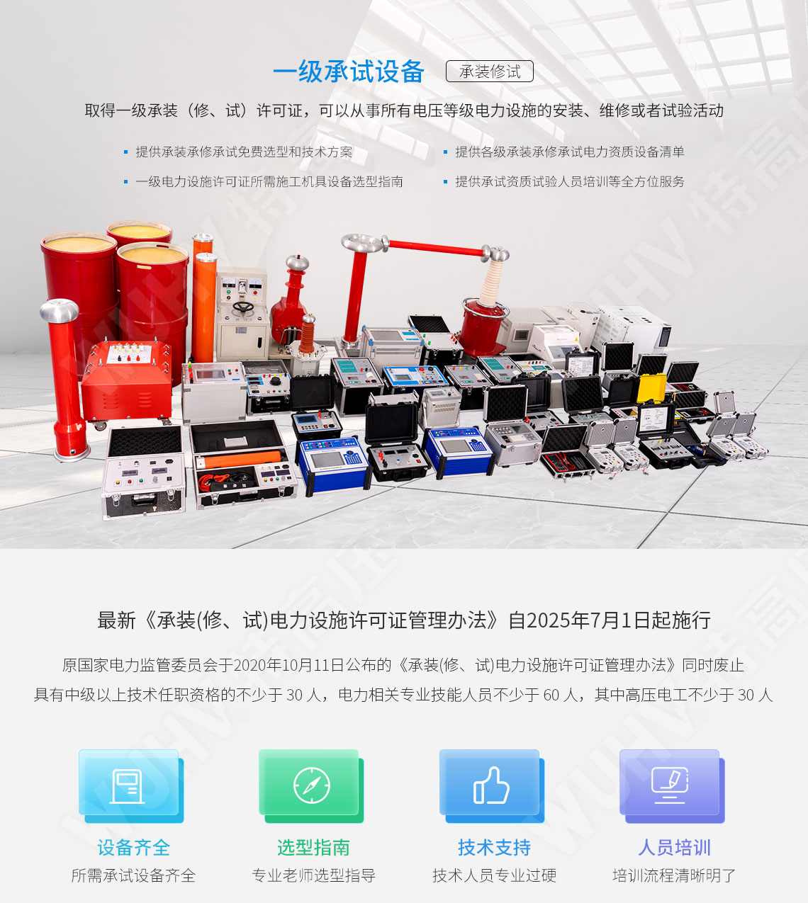 承装建试 一级承试仪器(图1)