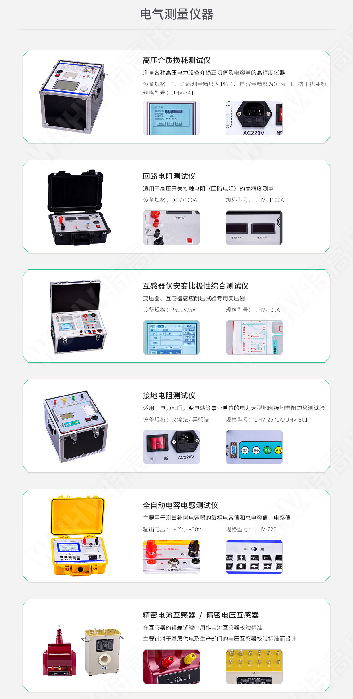 承装建试 一级承试仪器(图6)