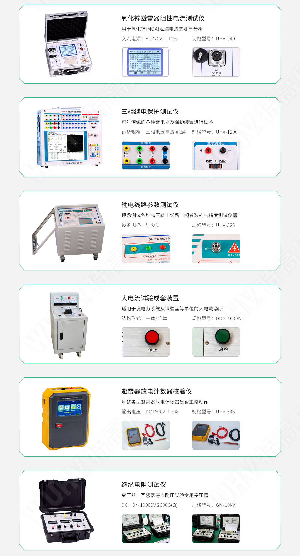 承装建试 一级承试仪器(图8)