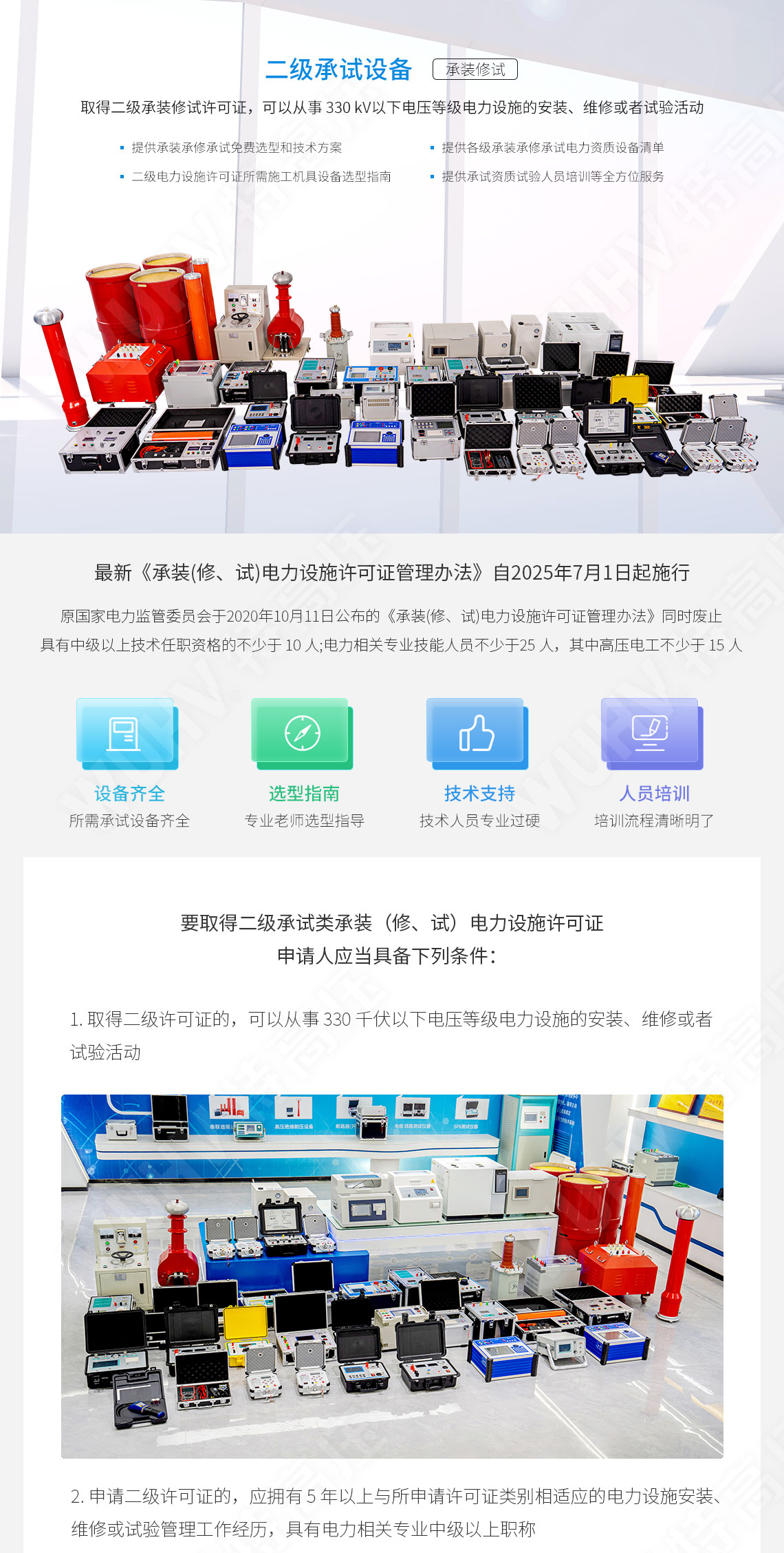承装建试 二级承试仪器(图1)
