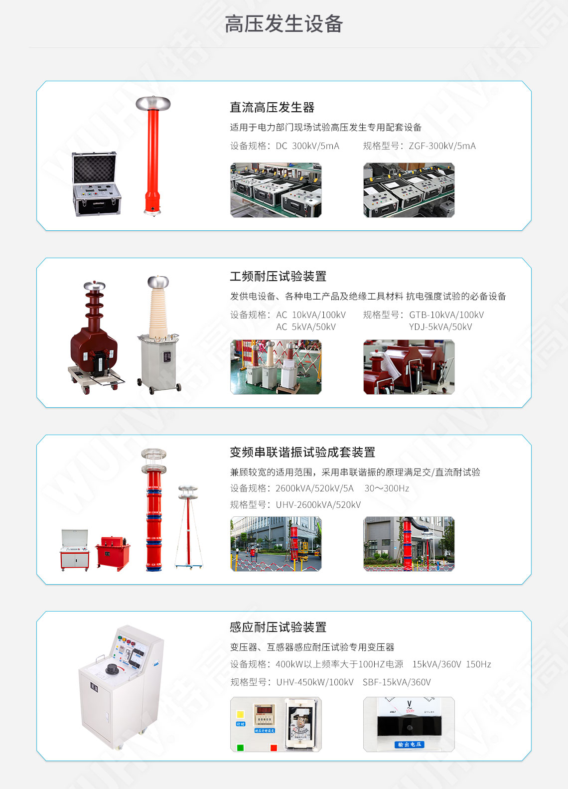 承装建试 二级承试仪器(图5)