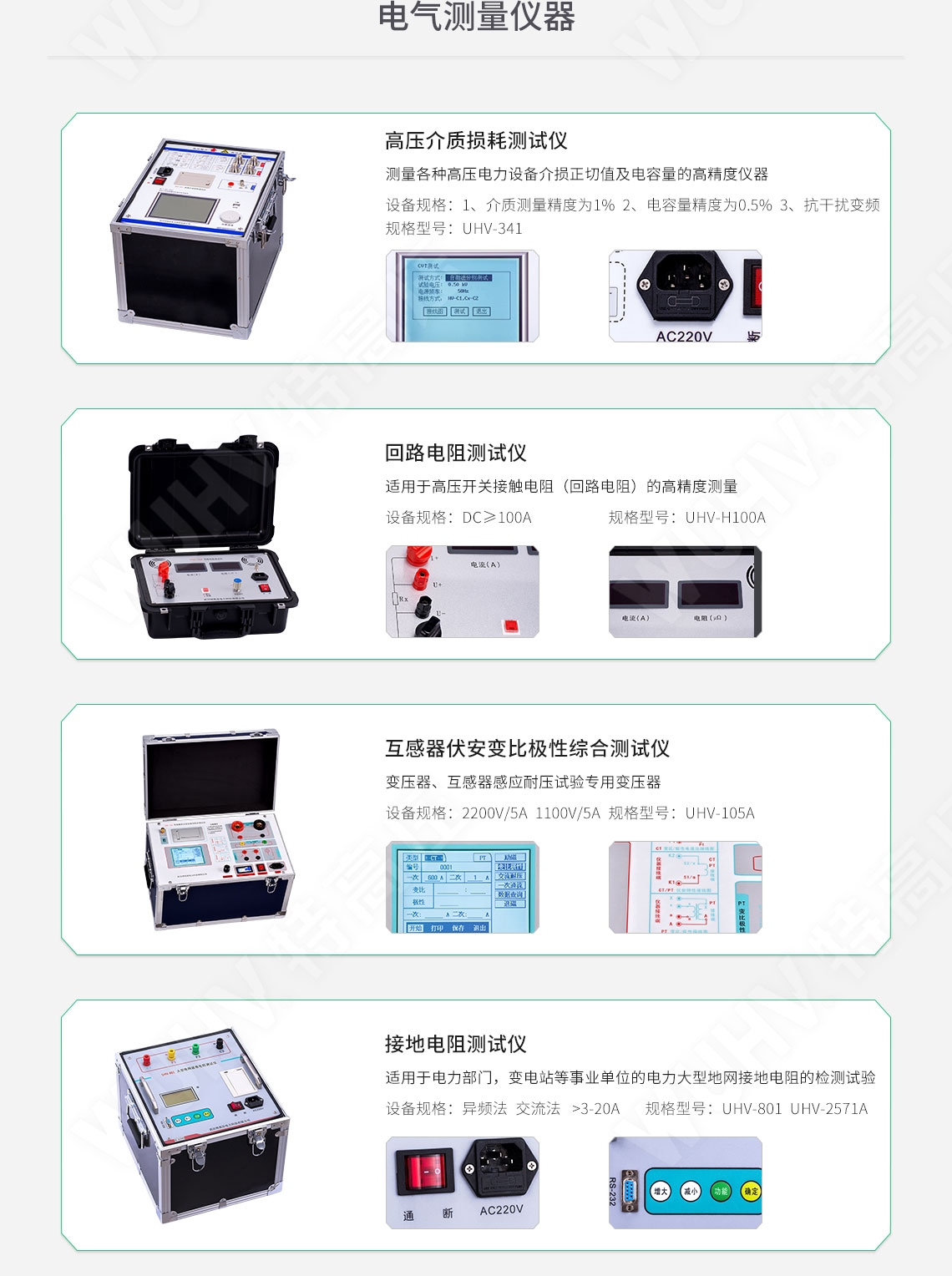 承装建试 二级承试仪器(图6)