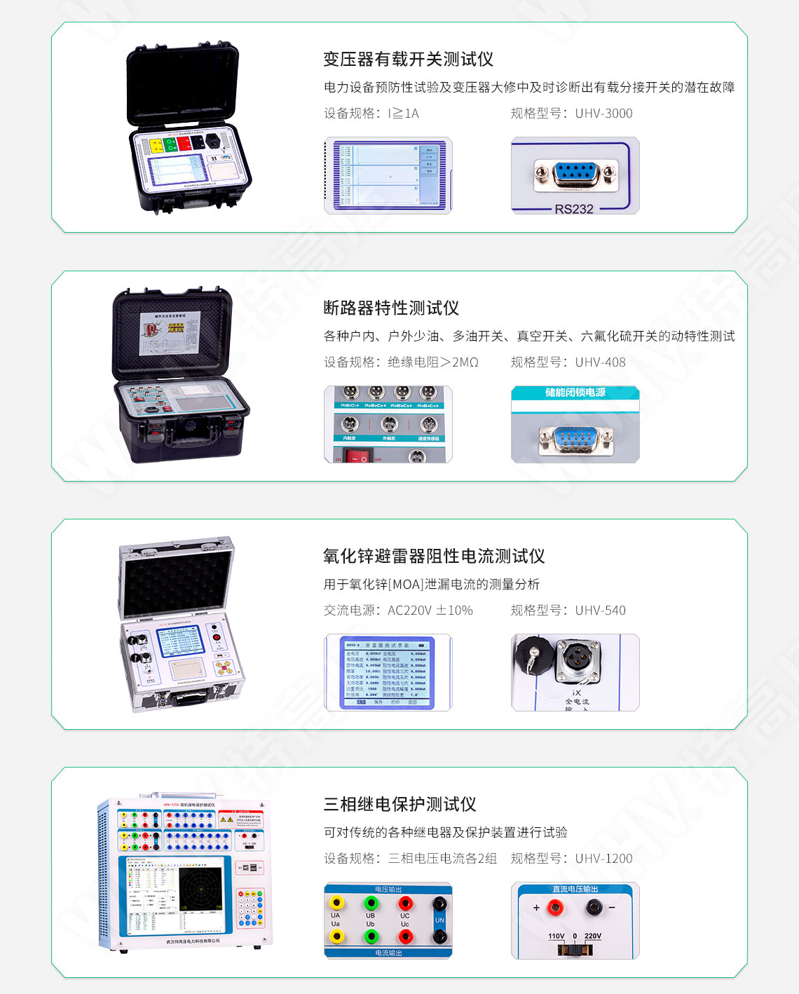 承装建试 二级承试仪器(图8)