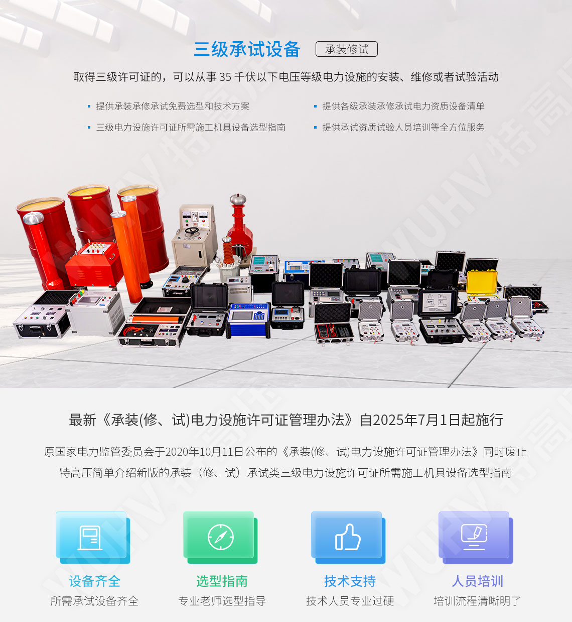 承装建试 三级承试仪器(图1)