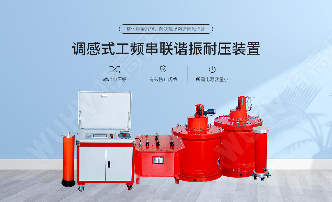工频耐压测试仪