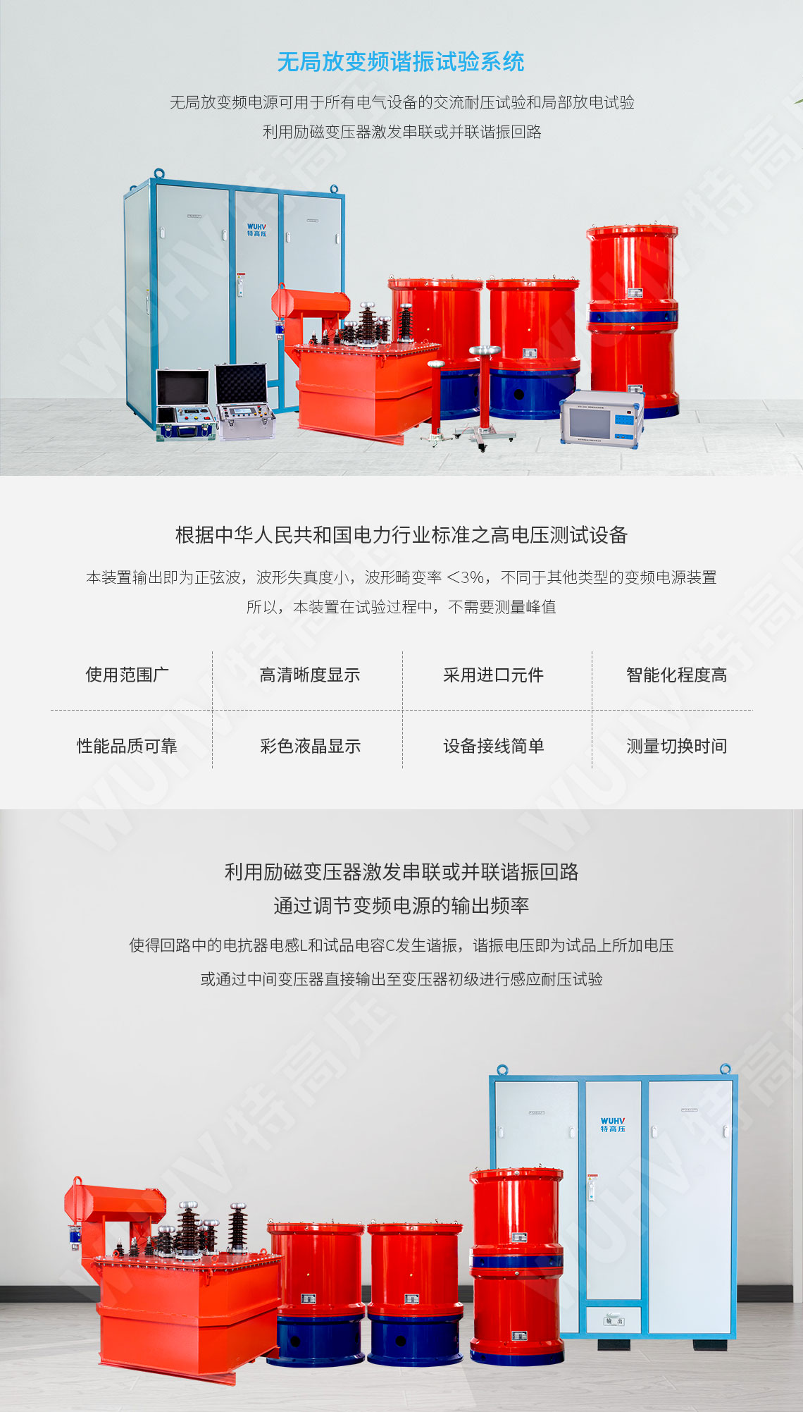 无局放变频串联谐振耐压装置(图1)
