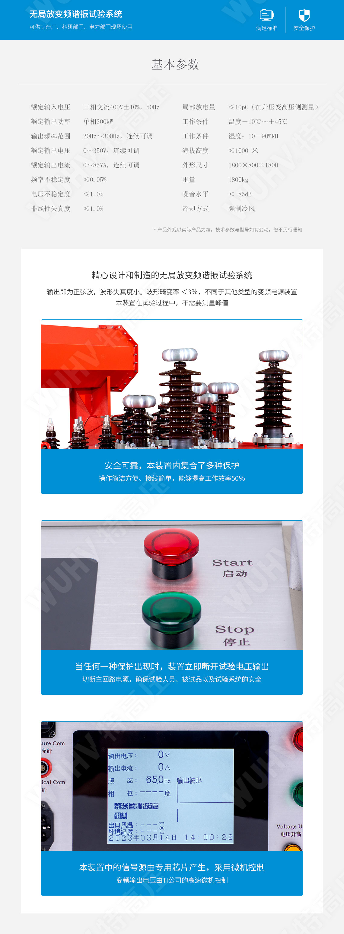 无局放变频串联谐振耐压装置(图5)