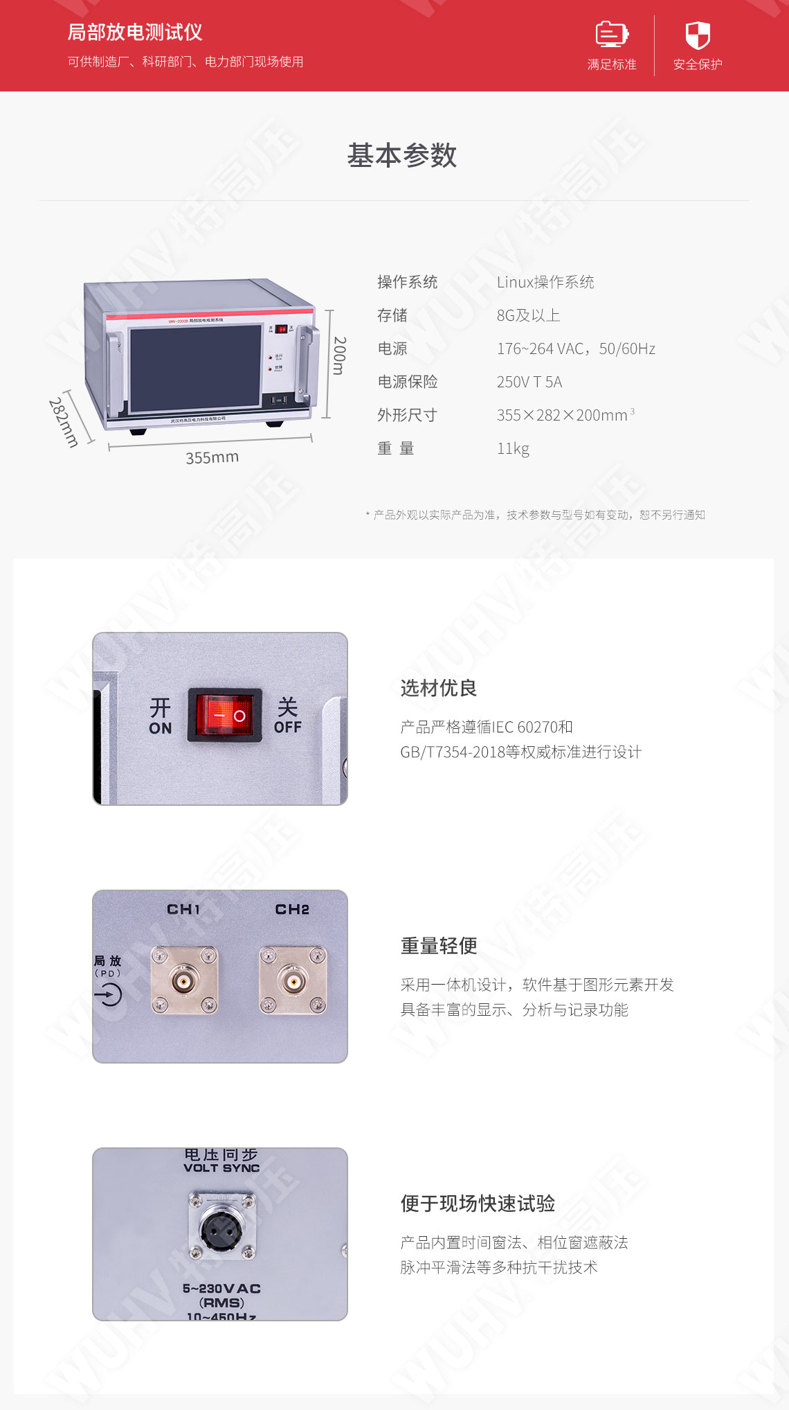  部门放电检测系统(图4)