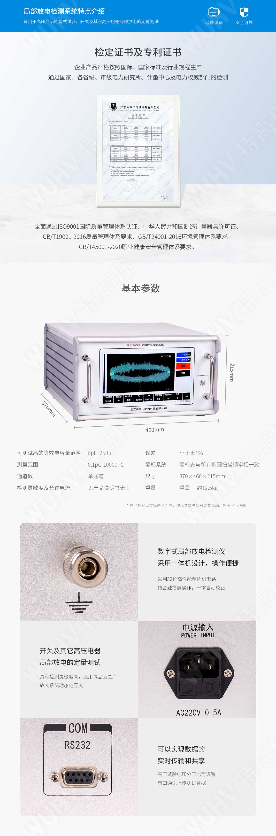  部门放电检测系统(图6)