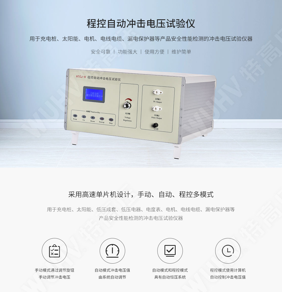 UHV系列 程控冲击电压产生器(图1)