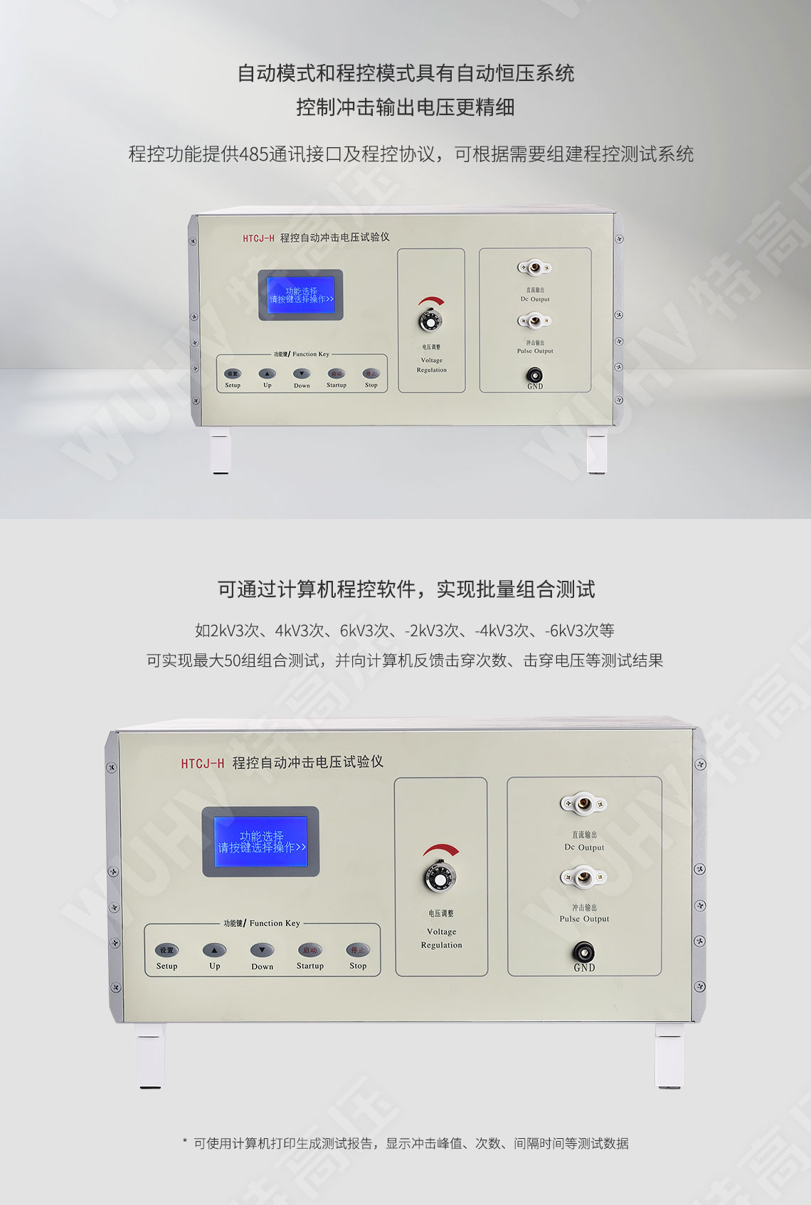 UHV系列 程控冲击电压产生器(图2)