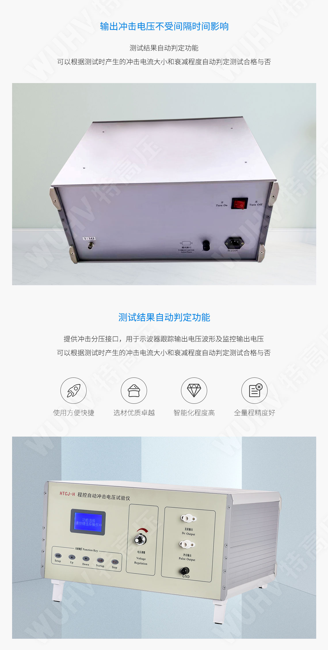 UHV系列 程控冲击电压产生器(图3)
