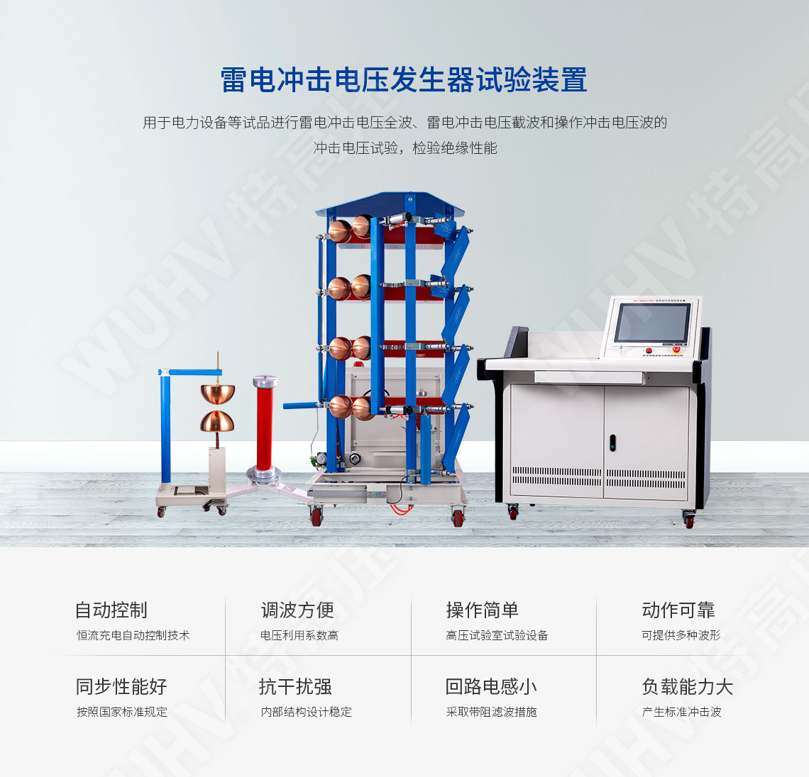 雷电冲击电压产生器试验装置(图1)