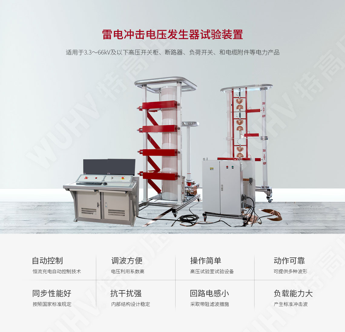 雷电冲击电压产生器试验装置(图1)