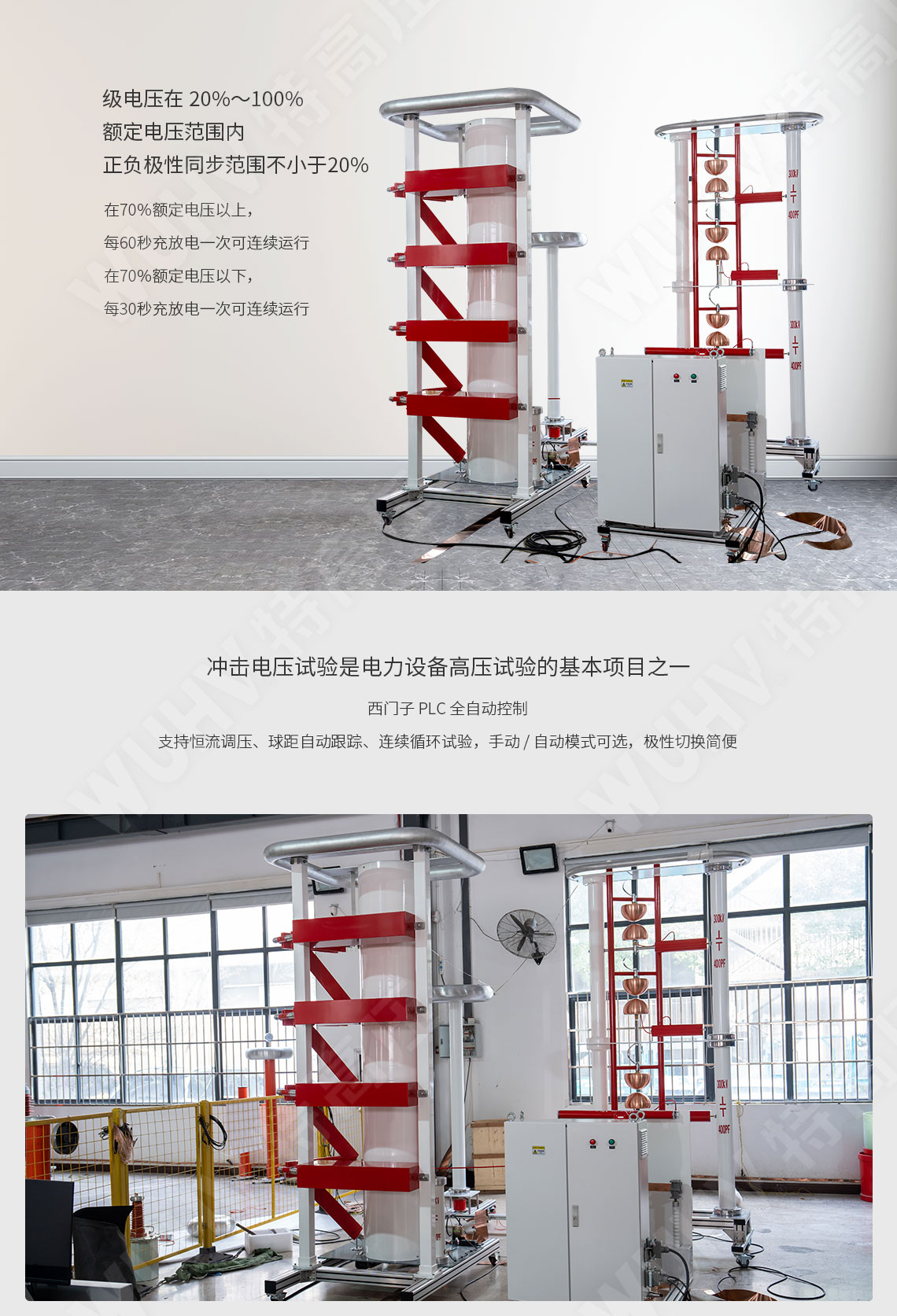 雷电冲击电压产生器试验装置(图4)