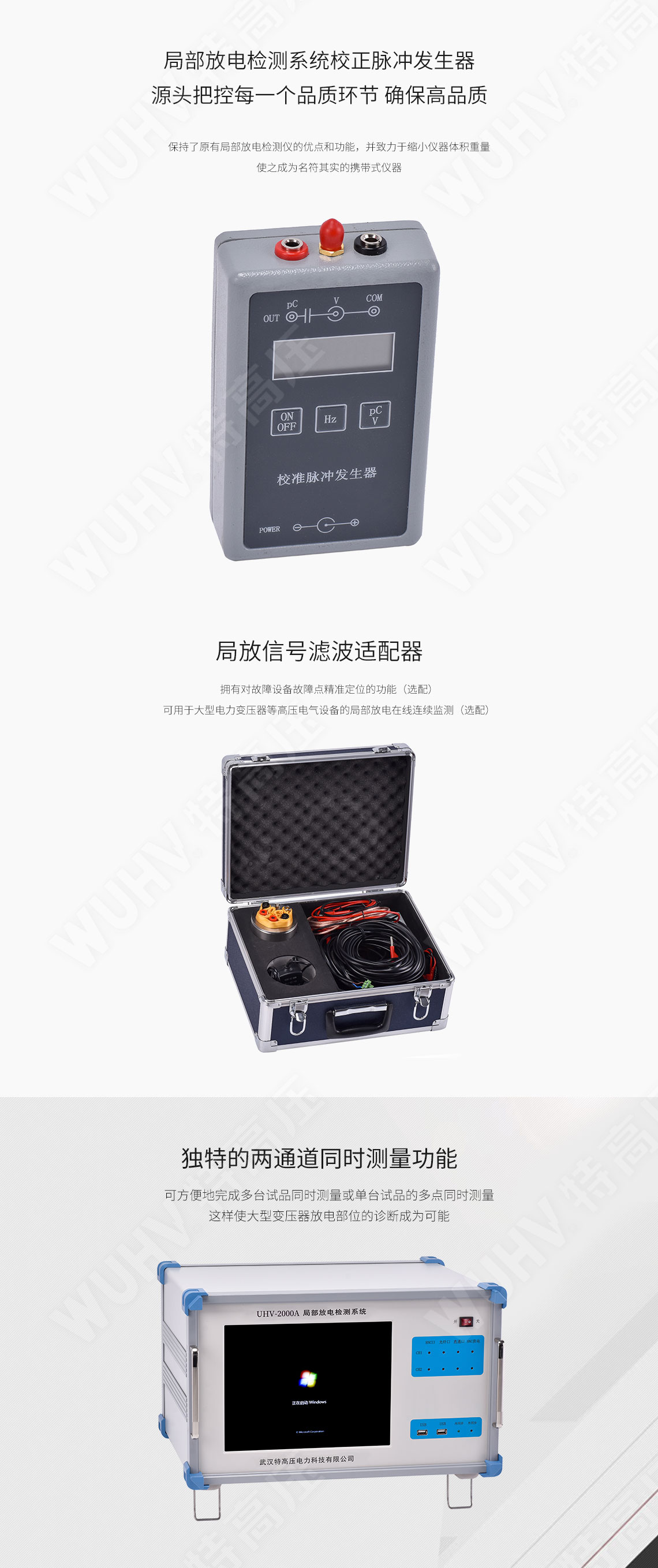  部门放电检测系统(图4)