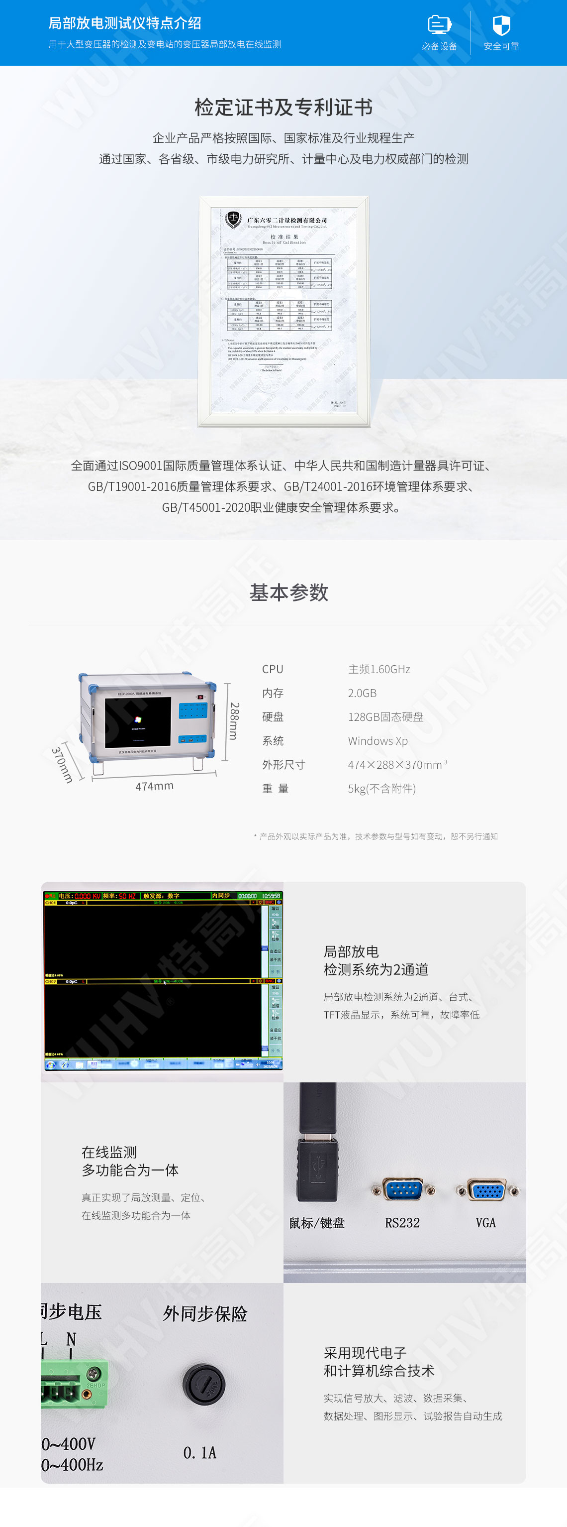  部门放电检测系统(图5)