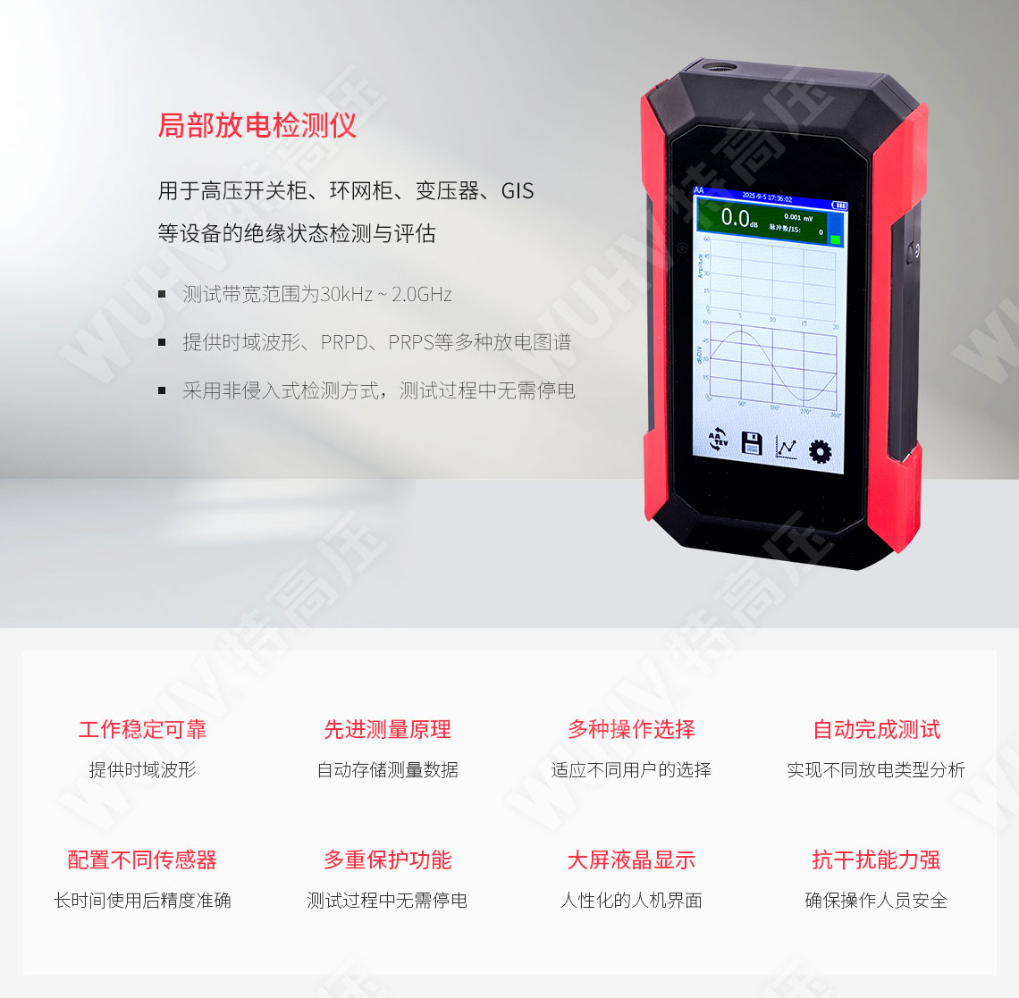  部门放电检测仪(图1)