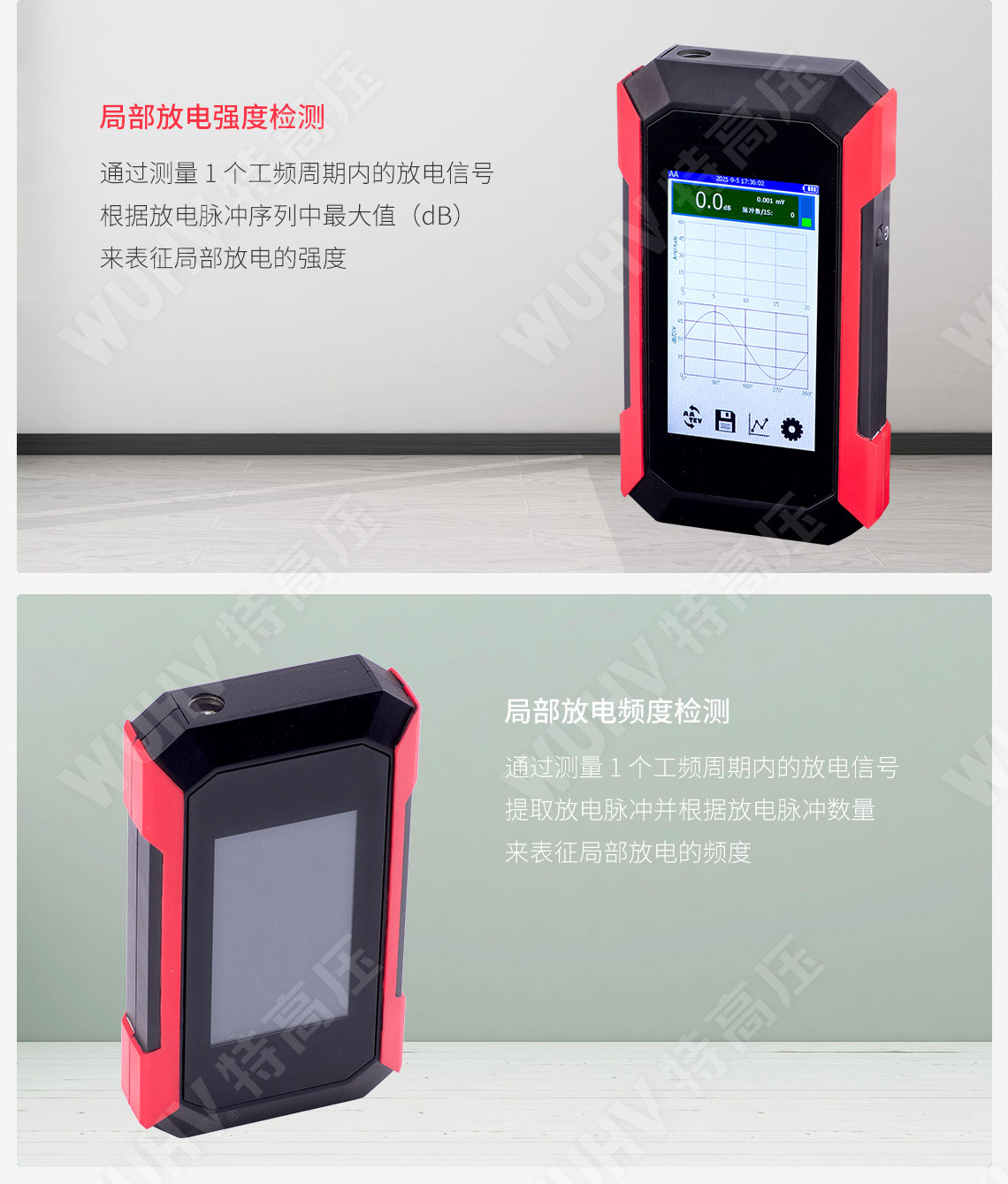  部门放电检测仪(图4)