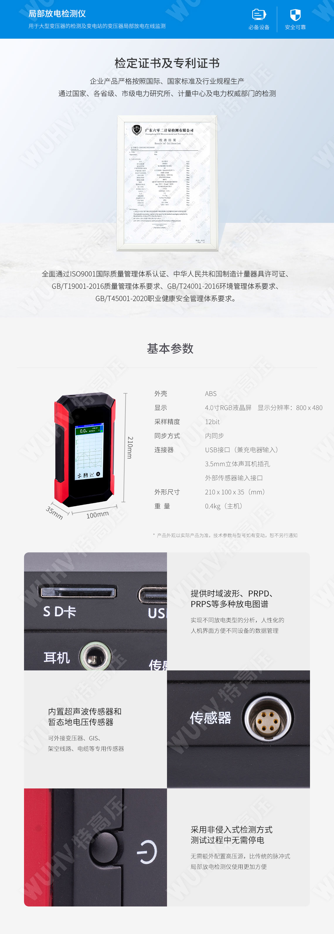  部门放电检测仪(图5)