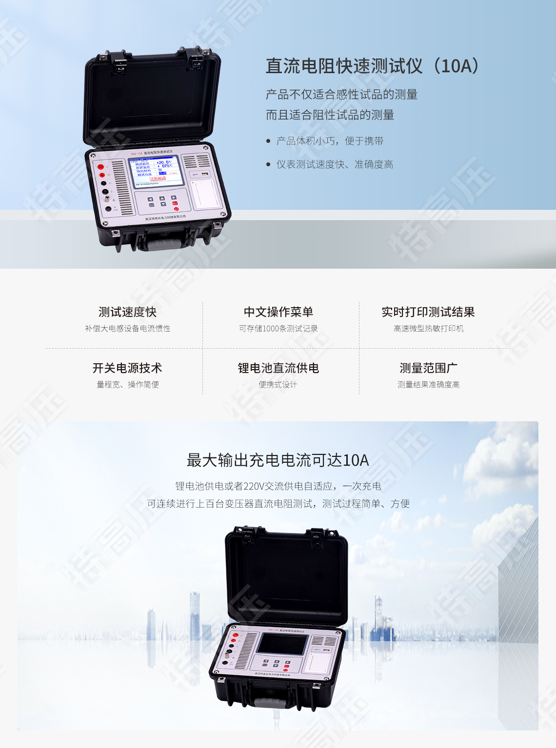 直流电阻急剧测试仪(10A)(图1)