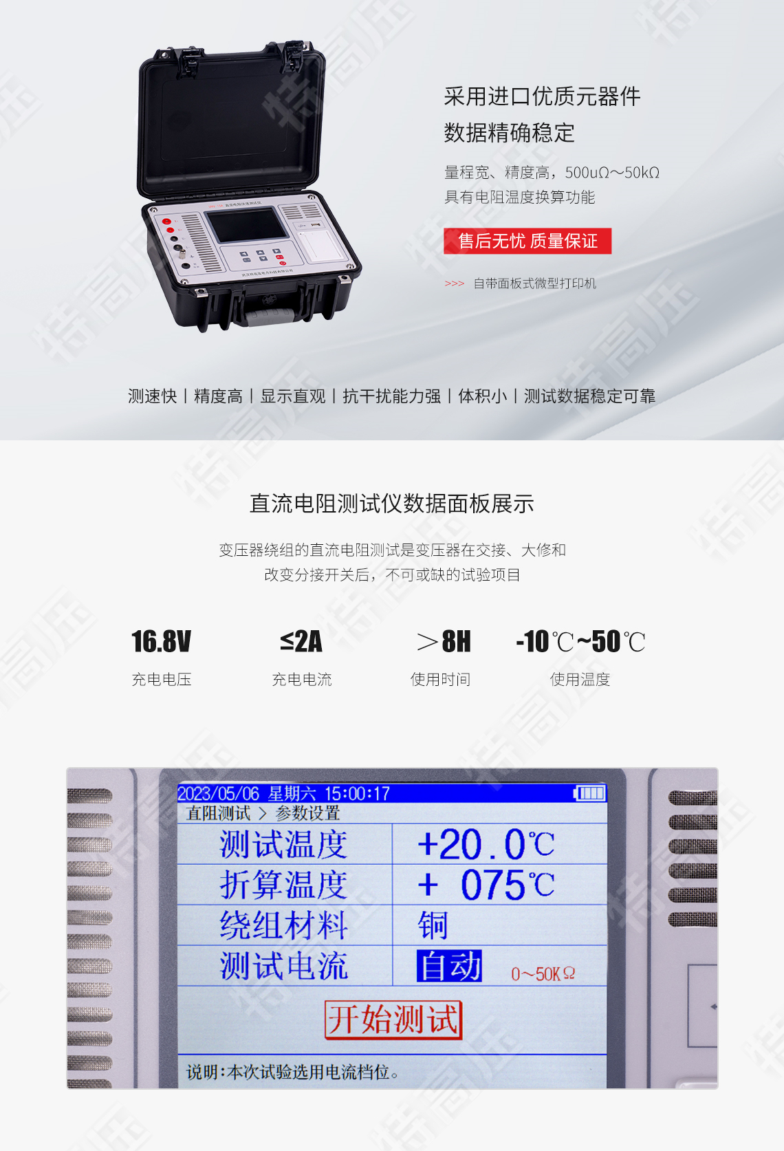 直流电阻急剧测试仪(10A)(图2)