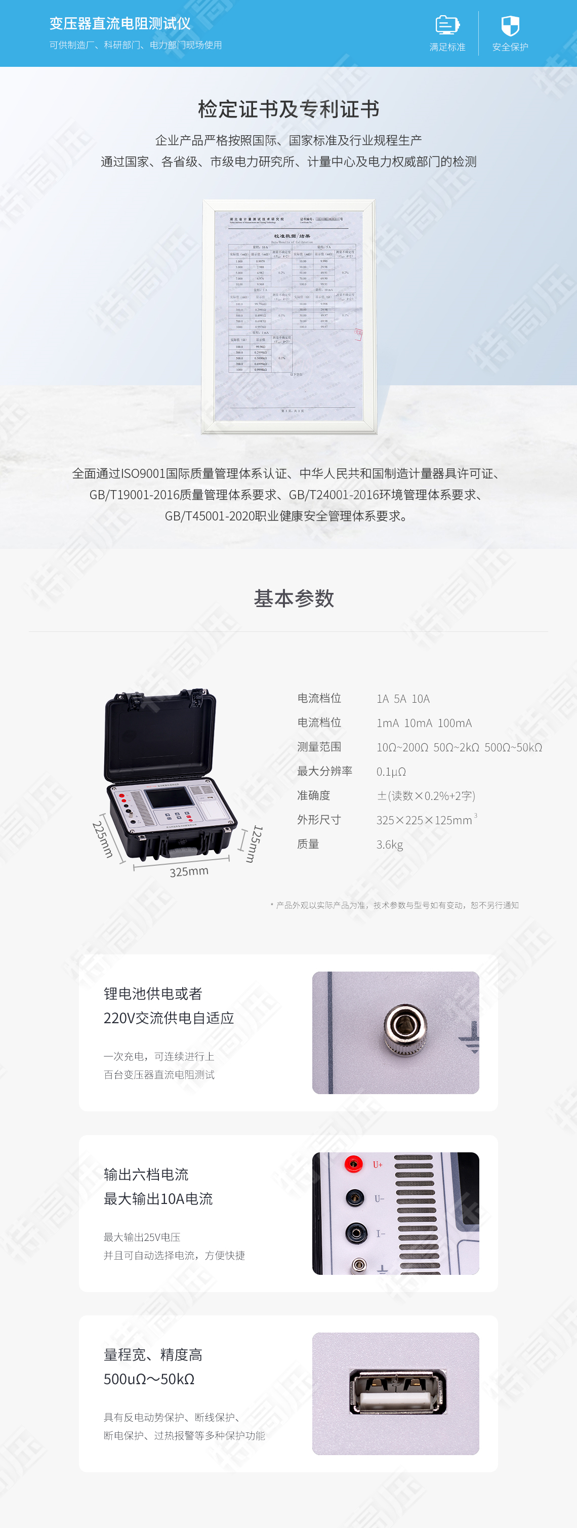 直流电阻急剧测试仪(10A)(图5)