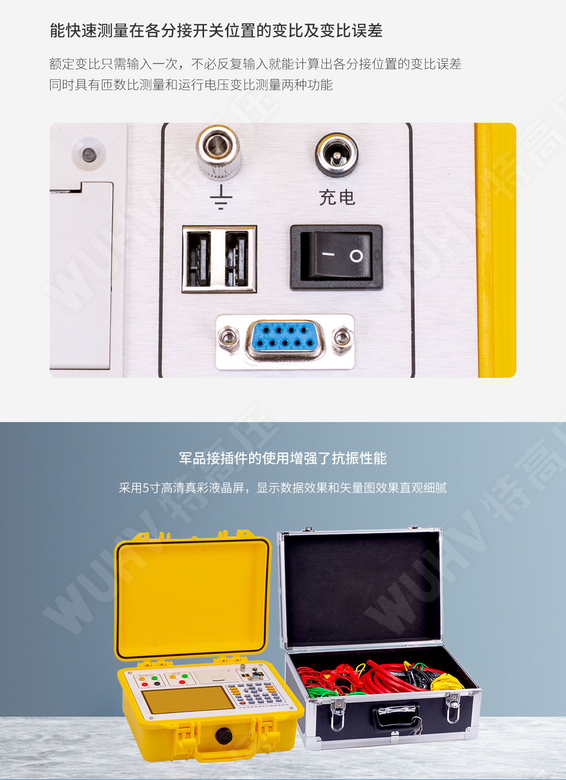 变比测试仪