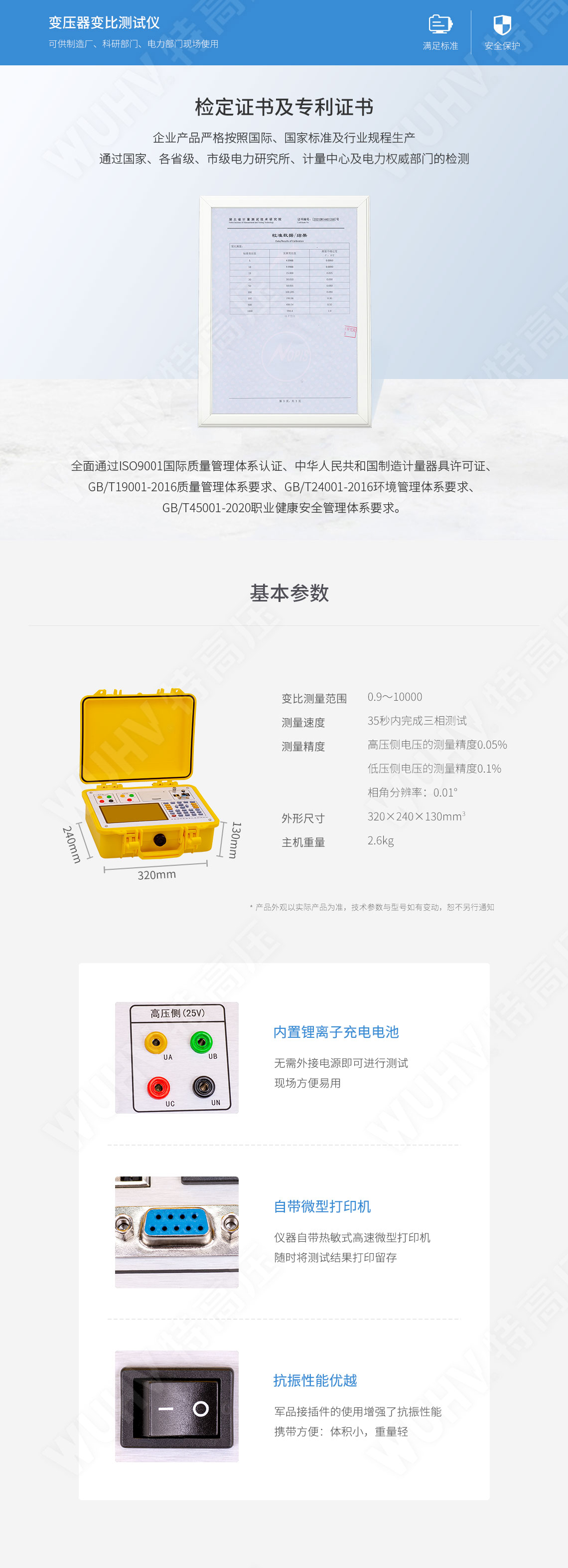 变比测试仪