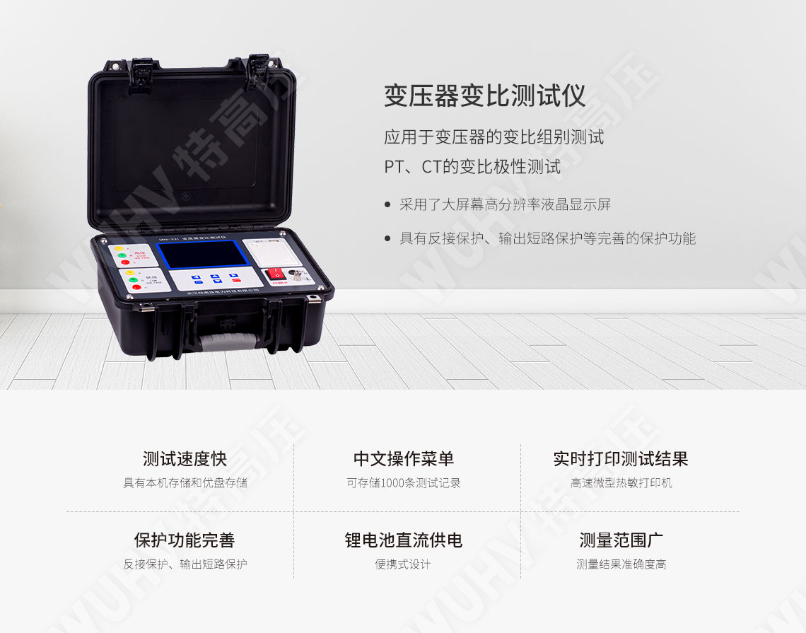 变比测试仪