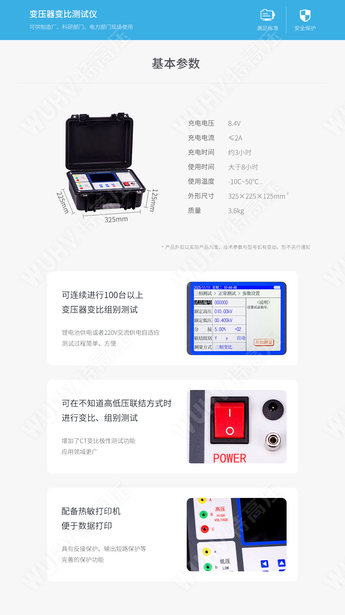 变比测试仪