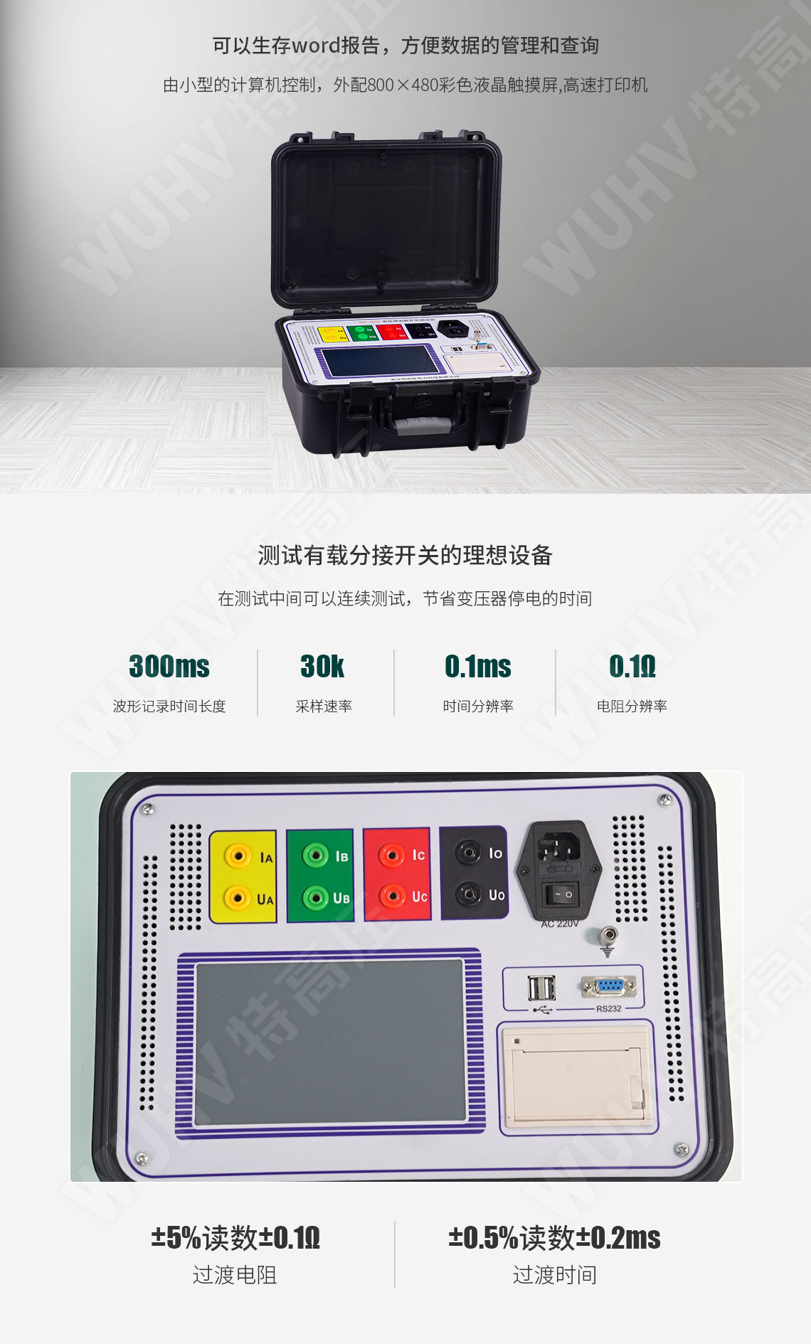 变压器有载开关测试仪(图3)