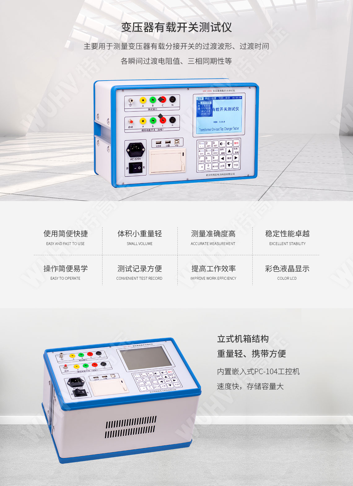 变压器有载分接开关测试仪