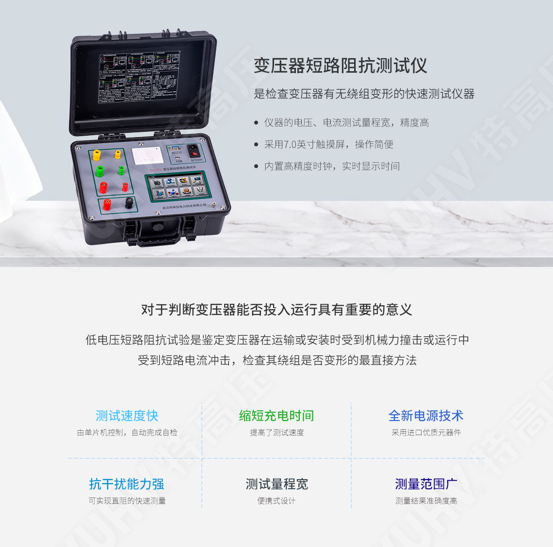 介损测试仪