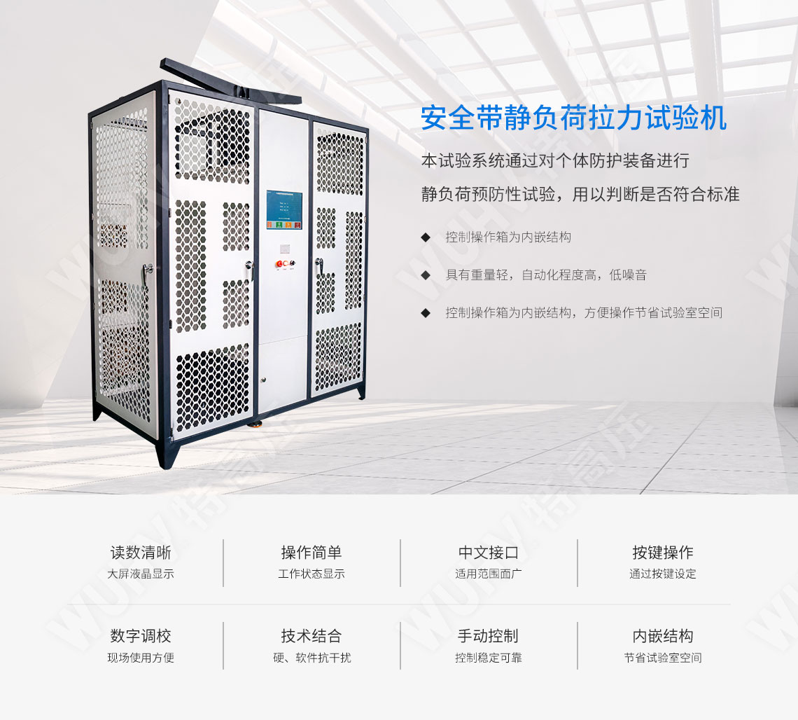 安全带静负荷拉力试验机