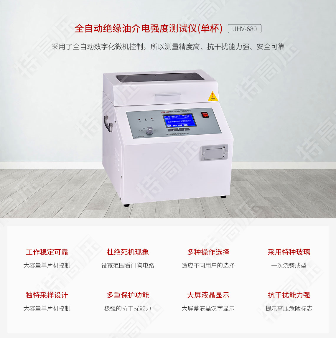 全自动绝缘油介电强度测试仪