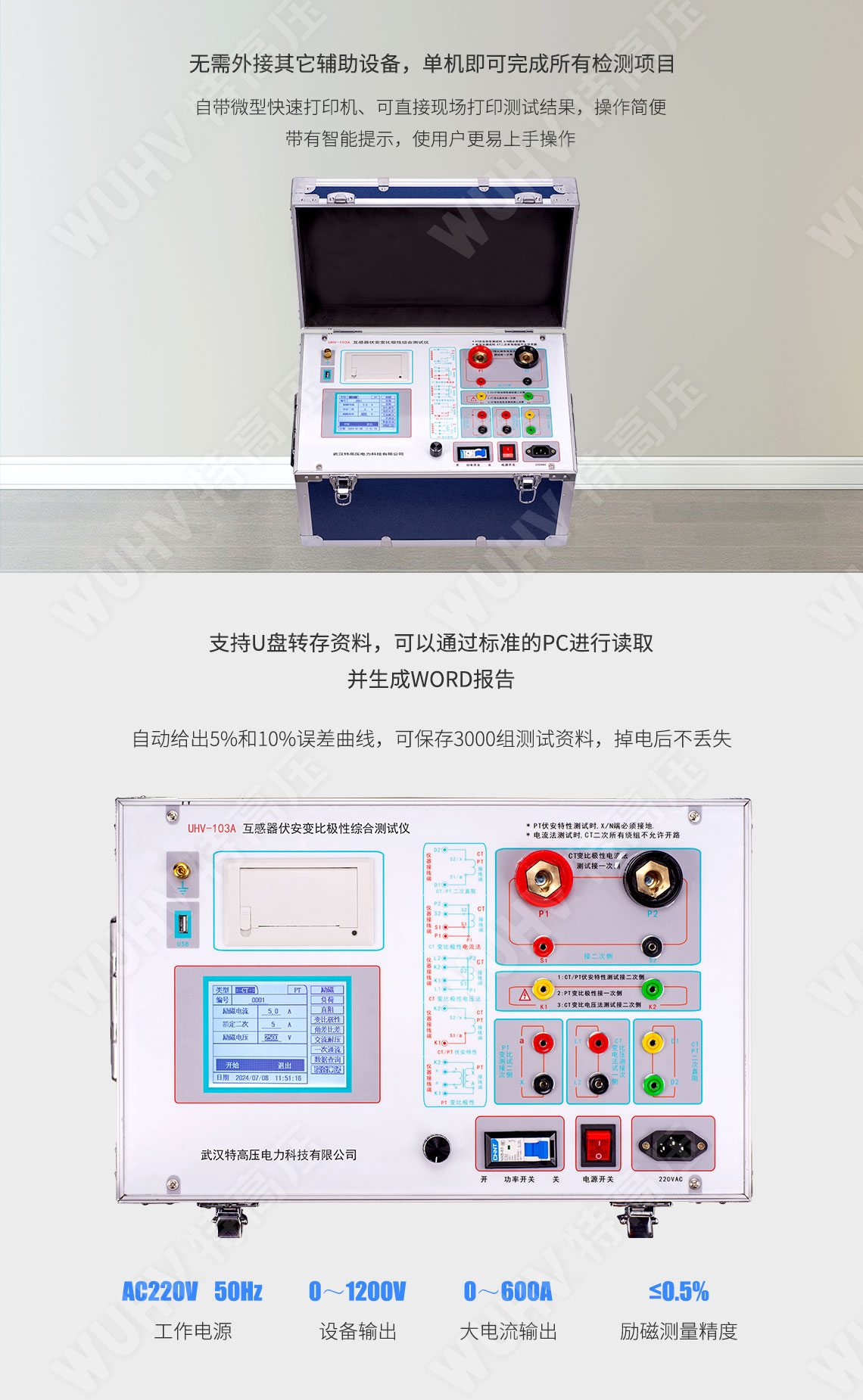 互感器伏安个性测试仪