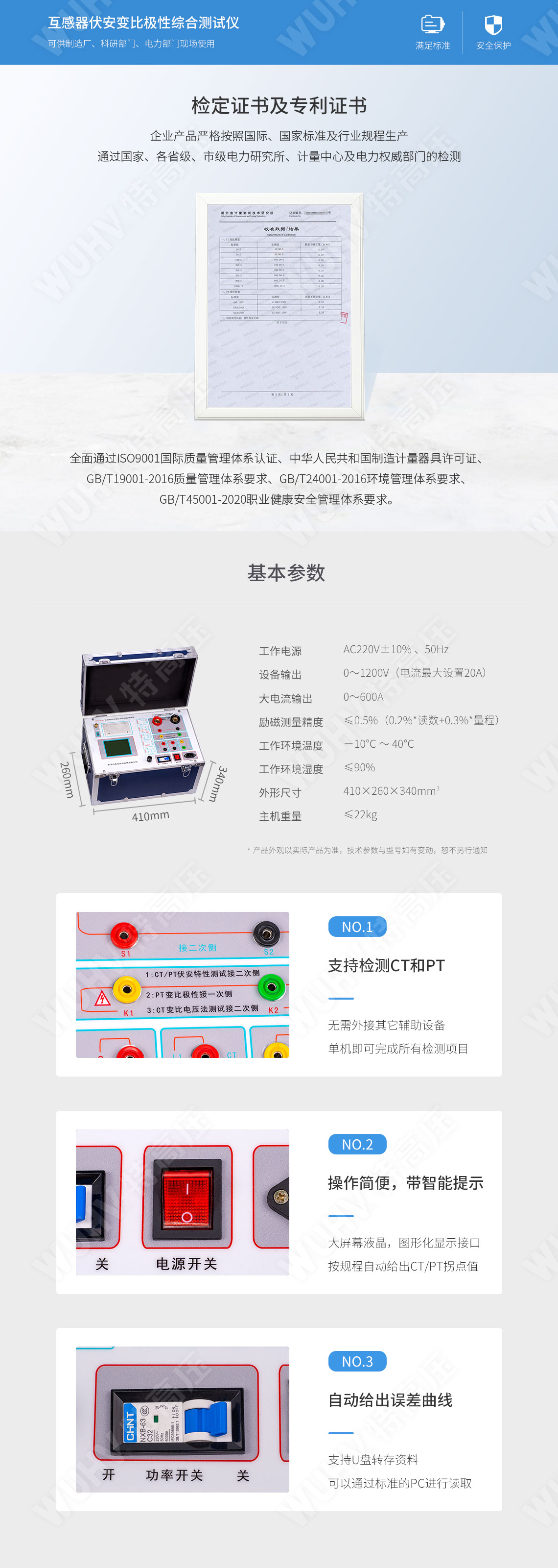 互感器伏安个性测试仪