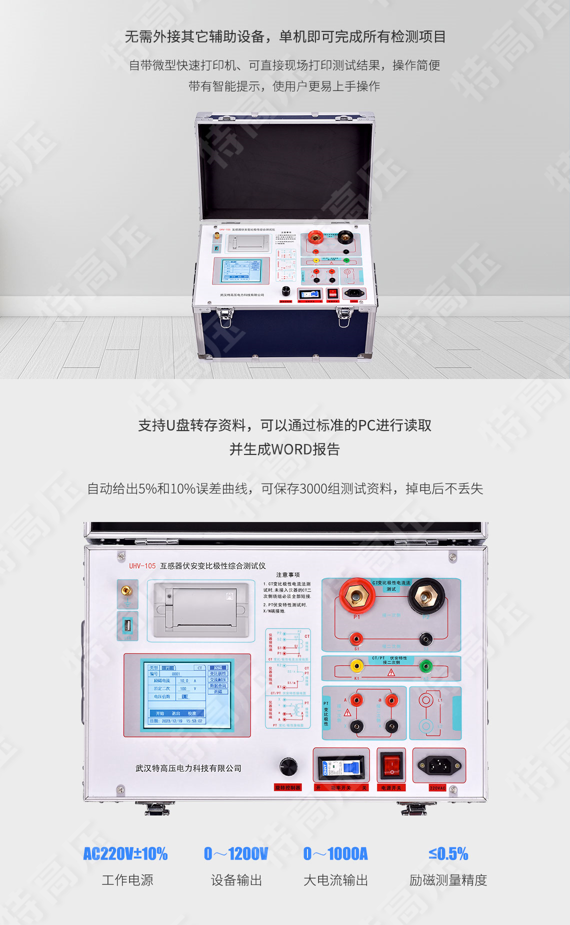 互感器伏安个性测试仪