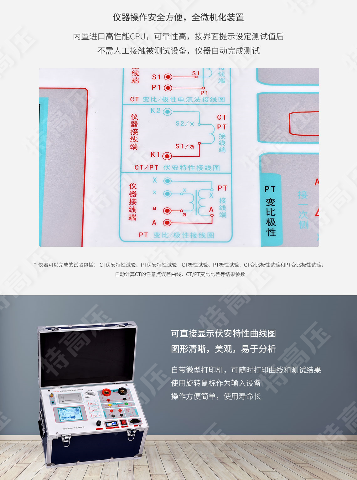 互感器伏安个性测试仪