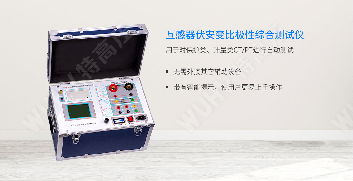 互感器伏安个性测试仪