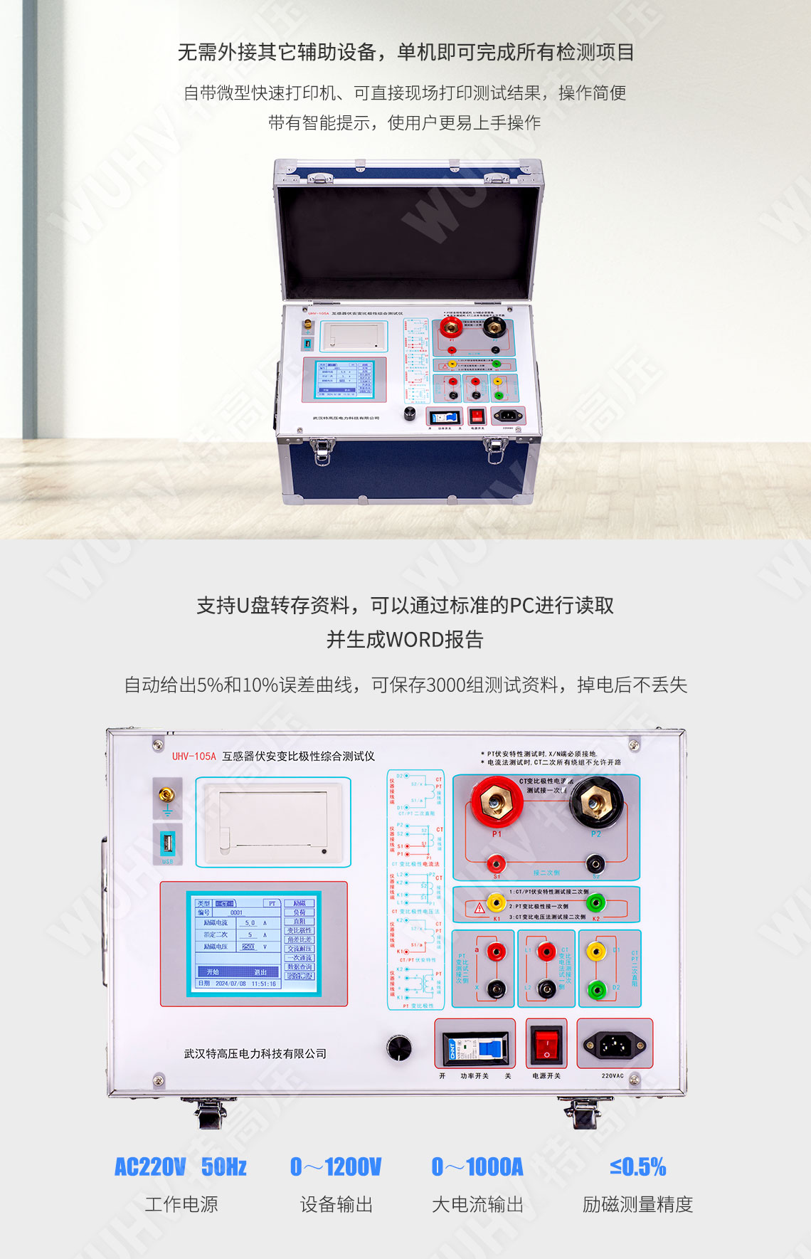 互感器伏安个性测试仪