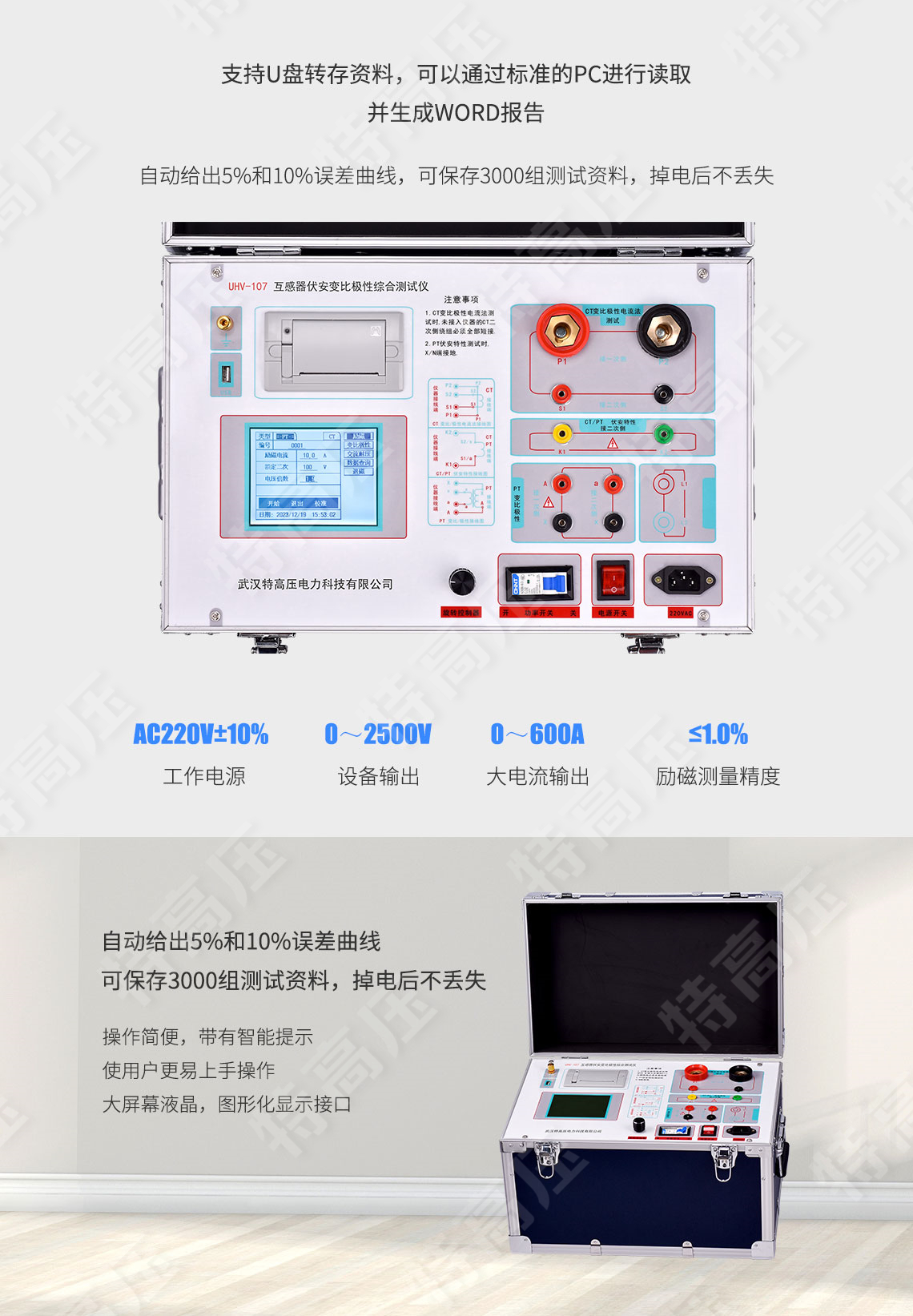 互感器伏安个性测试仪